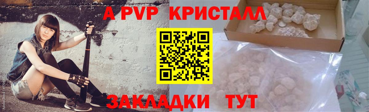 Жуковский  Альфа ПВП Crystall  Alfa_PVP кристаллы  Альфа ПВП мука  Вход с VPN 
