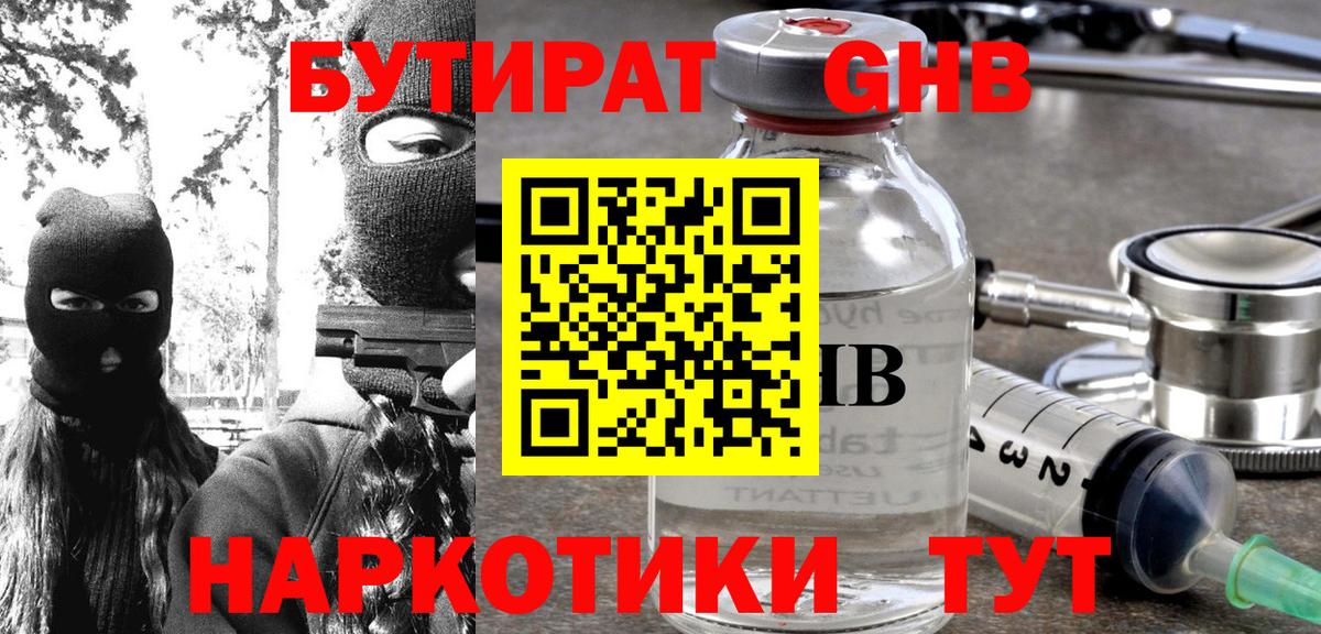 БУТИРАТ Butirat  БУТИРАТ  Жуковский  Вход с VPN 