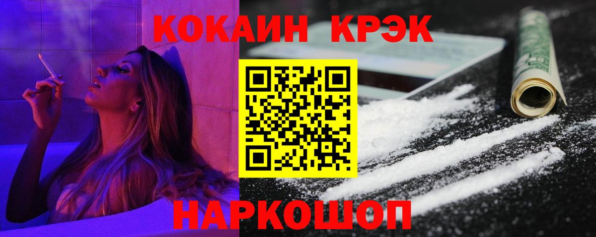 Cocaine 97%  КОКАИН 97%  Вход с VPN  Жуковский 