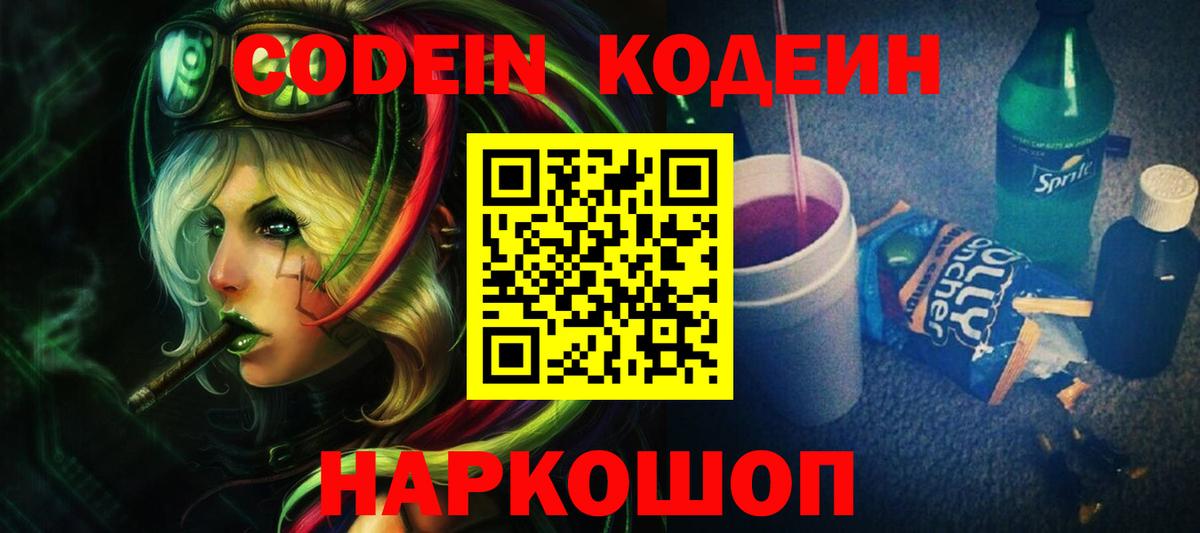 Codein Purple Drank Жуковский