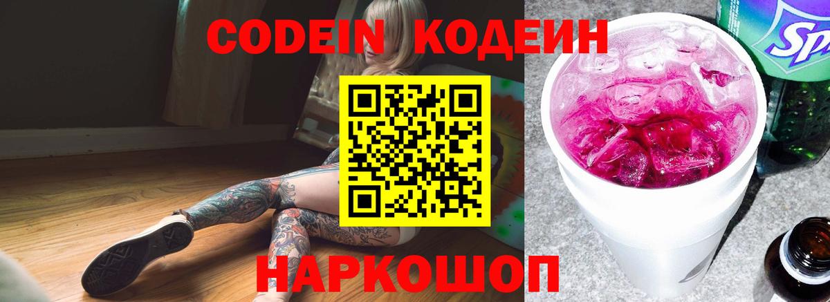 Жуковский  Кодеин напиток Lean (лин)  Кодеиновый сироп Lean напиток Lean (лин)  Вход с VPN 