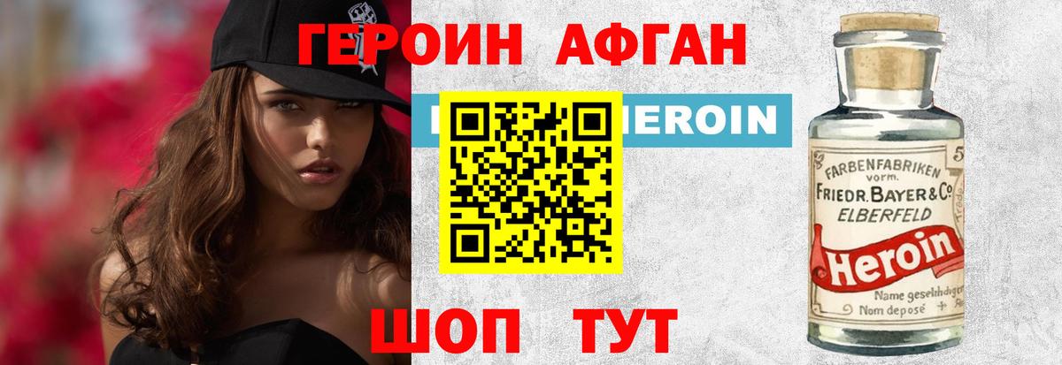 ГЕРОИН Афган Жуковский