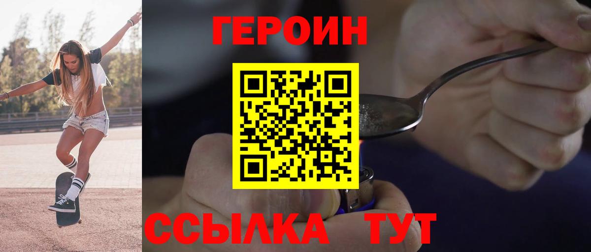 Героин хмурый  Вход с VPN  Жуковский 