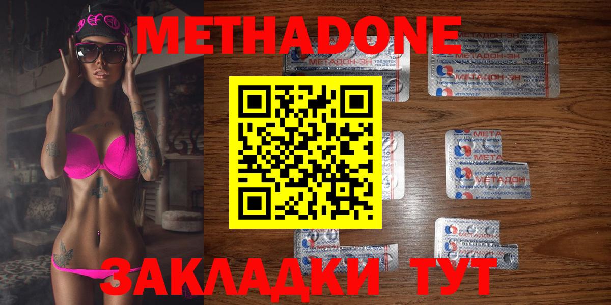 Жуковский  Метадон methadone  Вход с VPN  Метадон VHQ 