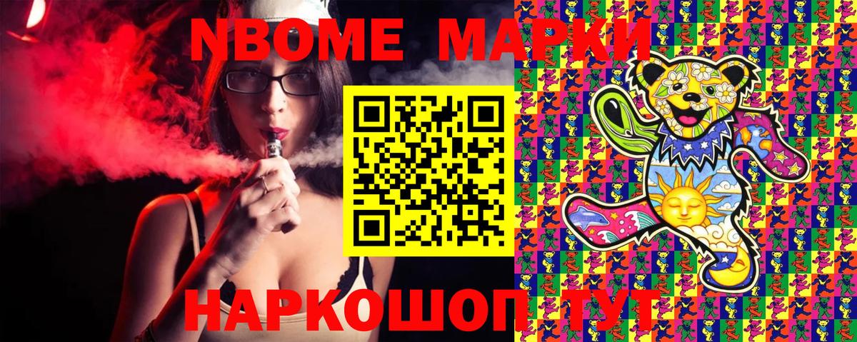 Наркотические марки 1500мкг  Марки N-bome  Жуковский  Вход с VPN 