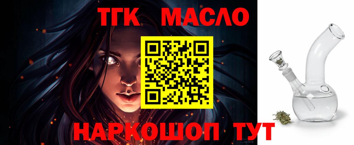 ТГК вейп с тгк  Вход с VPN      Жуковский  ТГК вейп 