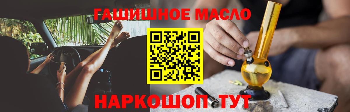 ТГК THC oil Жуковский